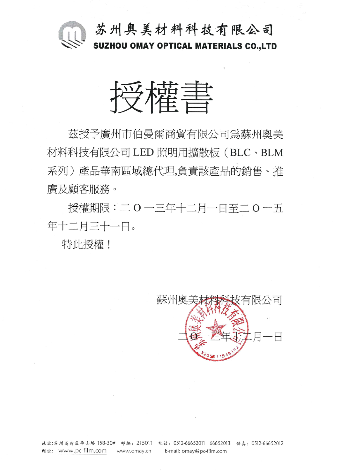 肇庆光学膜材